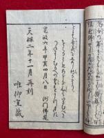 日課念仏勧導記　再刻
