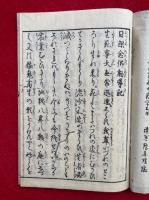 日課念仏勧導記