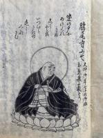 報答勧誘記　国恩祖恩（円光大師御忌勸誘記）