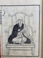 鎮西大紹正宗国師伝略