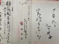 【巻子本】田中智学書簡幅　2巻揃