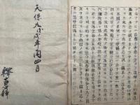 御文記事珠　附言共6巻3冊揃