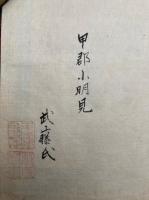 【写本】殺報転輪記　2巻2冊揃