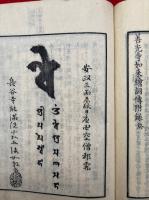 阿弥陀如来絵詞伝　附録共6巻7冊揃　（善光寺如来絵詞伝）　絵入