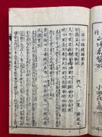 安心弁疑論要決