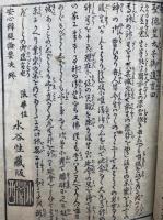 安心弁疑論要決