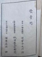 大祓詞三條弁　3巻3冊揃