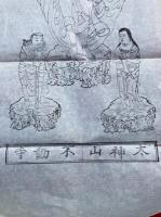 【マクリ】太神山不動寺・不動明王像