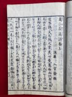 道二翁道話
