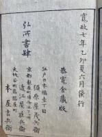 道二翁道話 全12冊中、7冊欠 5冊（初篇上下・2篇上・3篇上・5篇
