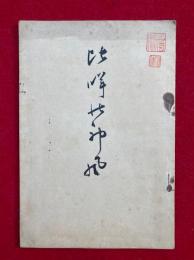 比咩の神風