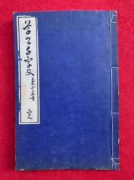 草書千字文