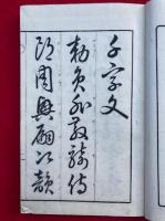 草書千字文