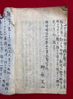 【写本】大経悲化段略述　本末2冊揃　（大無量寿経悲化段略述）