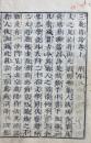 三教指帰　上中下合冊