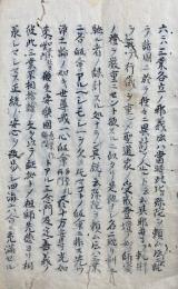 【写本】西御本山宗意一件誌書付　（真宗安心正偽編・東門偽造ノ御書写ほか）