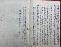 【写本】弁顕密二教論講録（下）