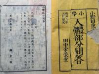 小学人体部分問答　絵入