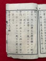 啓蒙手習の文　上下2冊揃