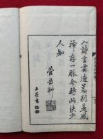 遠思桜詩鈔　初編　2巻2冊揃