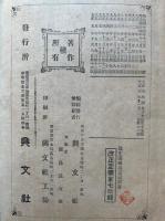 四書講義　増訂　全