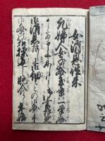 女消息往来　弘化新版