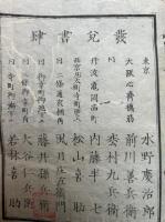 国史略考証　3巻3冊揃