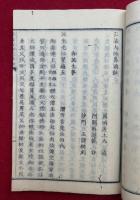 弘法大師略頌鈔