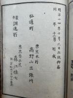 弘法大師略頌鈔