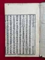 論註記見聞　5卷5冊揃