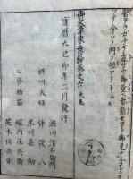 御文章来意鈔　五帖目　6巻6冊揃