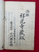 念仏安心大要抜書
