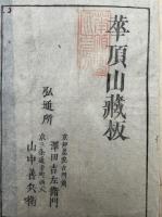 円光大師　和語燈録　7巻7冊揃　（黒谷上人語燈録 和語5巻拾遺和語2巻）