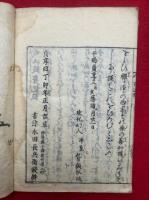 戒法随身記　3巻3冊揃