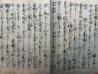 【写本】中山亜相公東下記（中山中納言夢談）