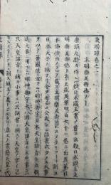 秉燭譚　5巻2冊揃