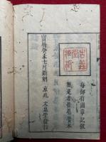 秉燭譚　5巻2冊揃