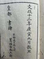 荀子増注　20巻補遺共11冊揃