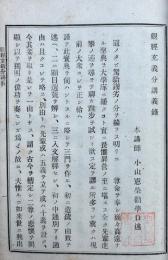 観経玄義分講義録