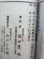 末代無智御文法話