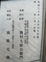 正雑二行講義録