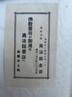 法相心要鈔　笠置定慶
