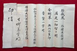 【写本】印信（金剛界・胎蔵界）　2枚