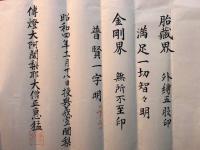 【写本】印信（金剛界・胎蔵界）　2枚