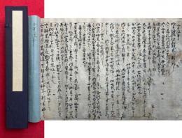 【巻子本】北斗法事