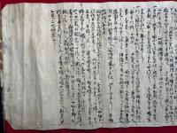 【巻子本】北斗法事