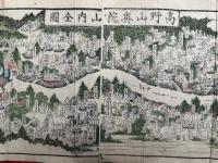 【彩色木版図】高野山奥院山内全図