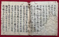 【写本】無尽荘厳蔵念誦私記（無尽荘厳蔵三昧念誦次第私記）　平安時代写