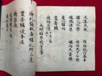 【写本】仏事略次第（真言仏経供養次第）