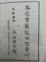 正像末和讃可説　5巻5冊揃